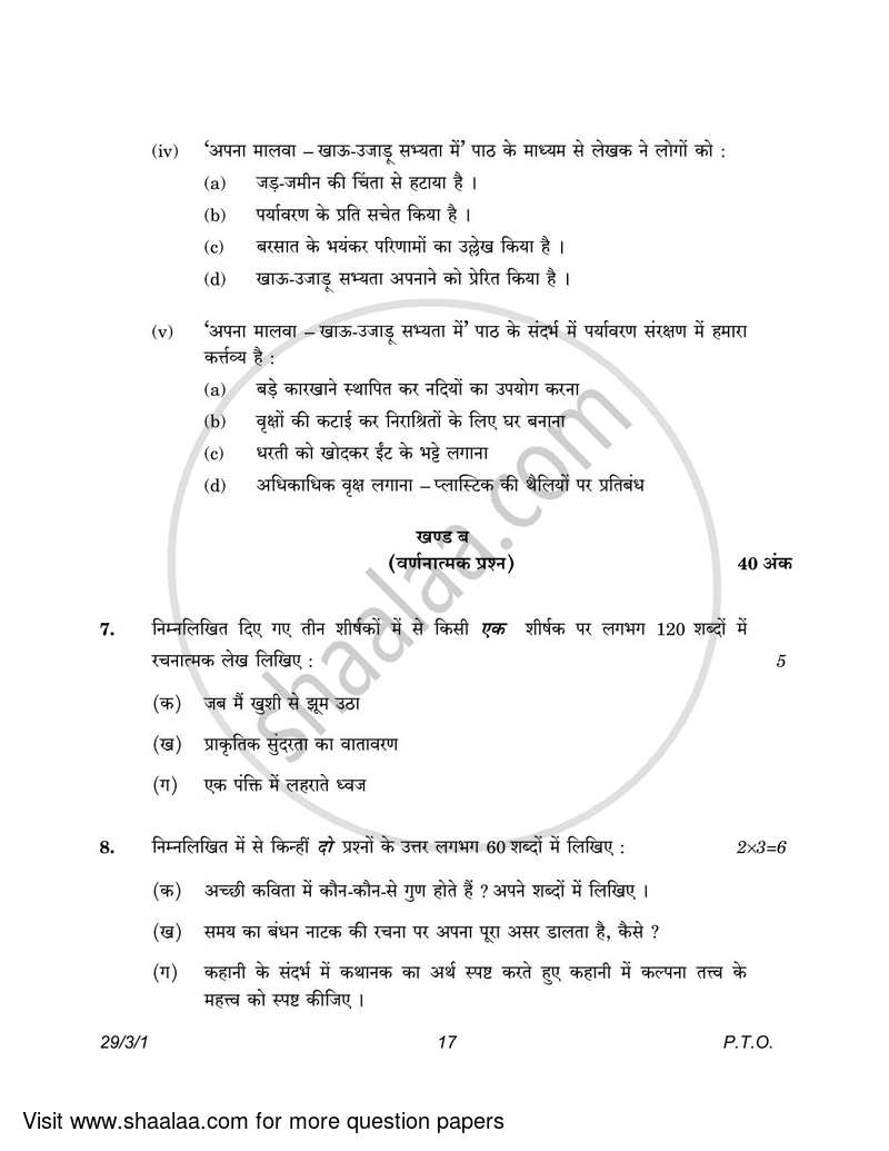 Hindi (Elective) 2022-2023 - CBSE 12th - Class 12 - CBSE (Central Board of Secondary Education) question paper with PDF download