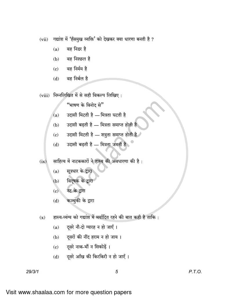 Hindi (Elective) 2022-2023 - CBSE 12th - Class 12 - CBSE (Central Board of Secondary Education) question paper with PDF download