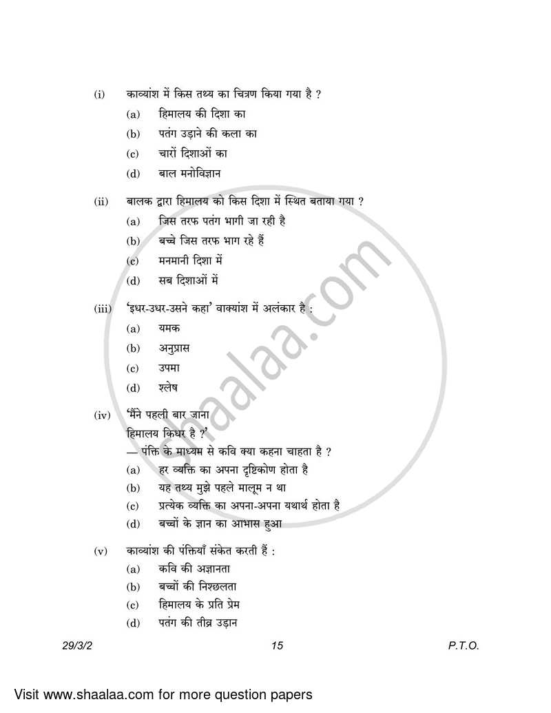 Hindi (Elective) 2022-2023 - CBSE 12th - Class 12 - CBSE (Central Board of Secondary Education) question paper with PDF download