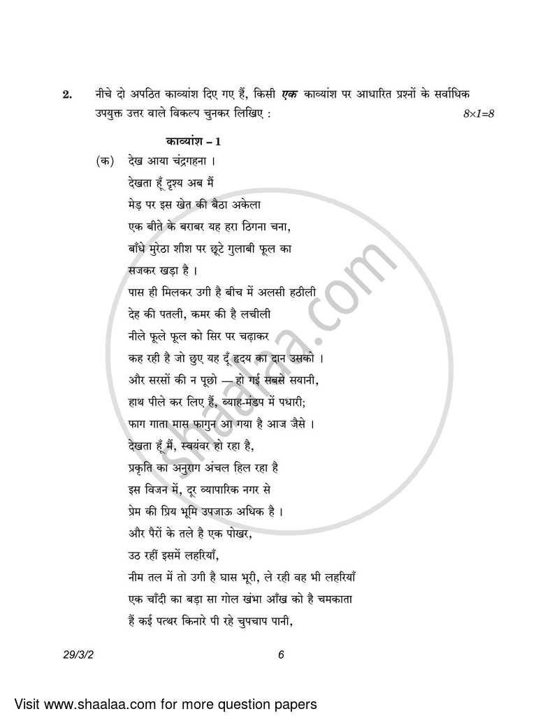 Hindi (Elective) 2022-2023 - CBSE 12th - Class 12 - CBSE (Central Board of Secondary Education) question paper with PDF download