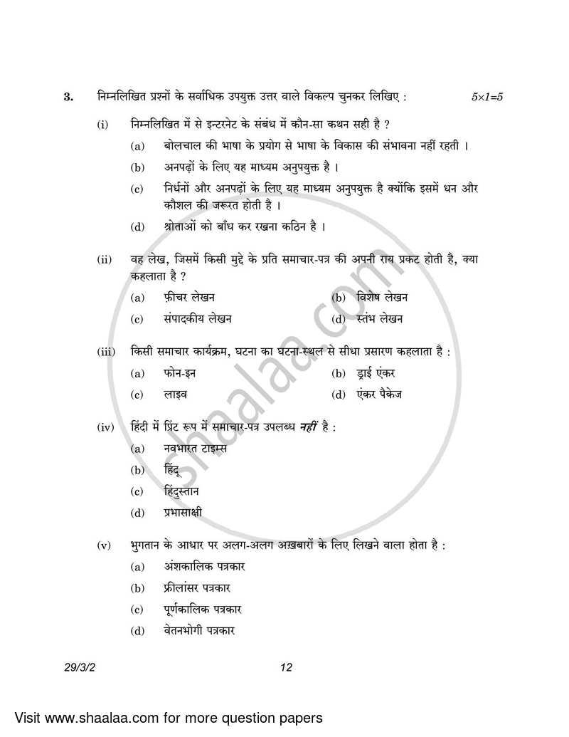Hindi (Elective) 2022-2023 - CBSE 12th - Class 12 - CBSE (Central Board of Secondary Education) question paper with PDF download
