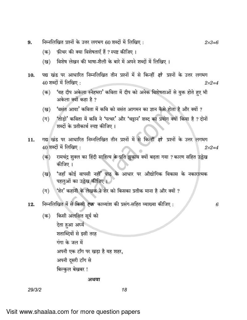 Hindi (Elective) 2022-2023 - CBSE 12th - Class 12 - CBSE (Central Board of Secondary Education) question paper with PDF download