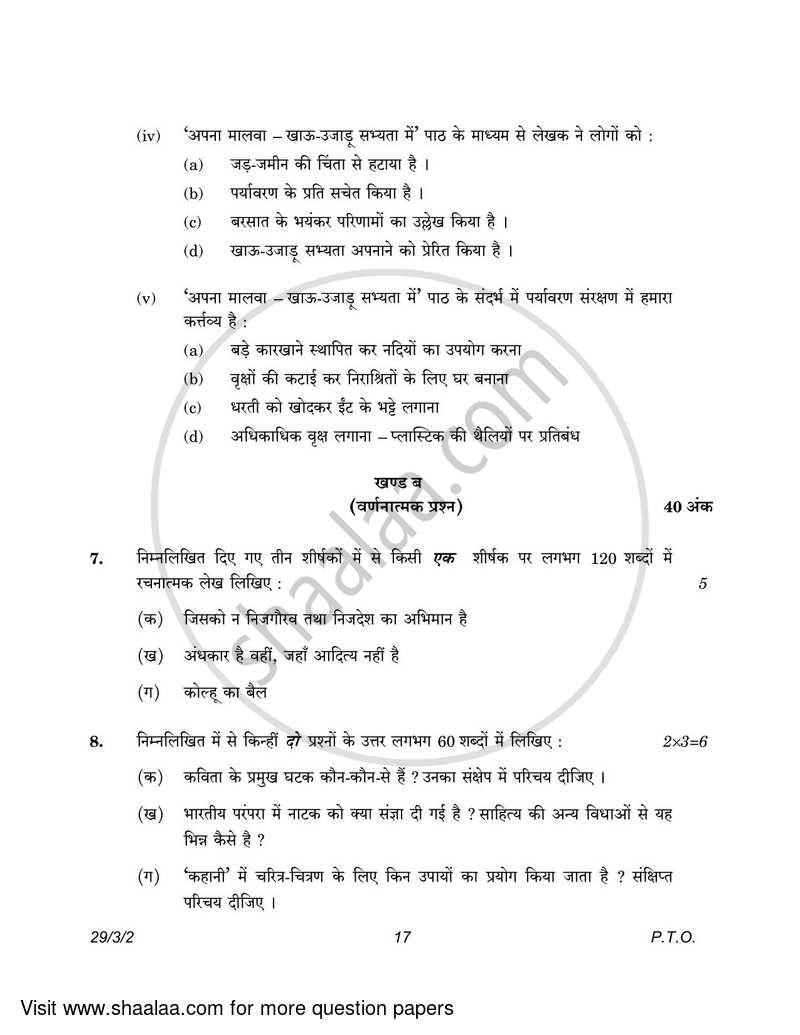 Hindi (Elective) 2022-2023 - CBSE 12th - Class 12 - CBSE (Central Board of Secondary Education) question paper with PDF download