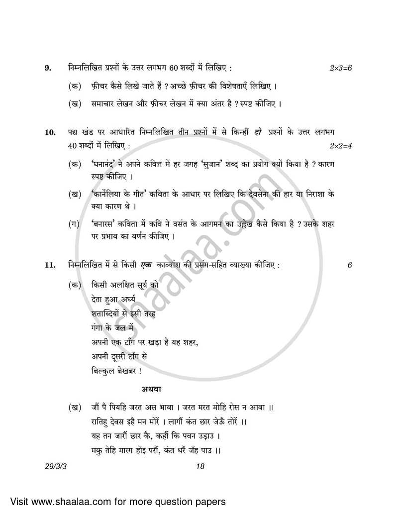 Hindi (Elective) 2022-2023 - CBSE 12th - Class 12 - CBSE (Central Board of Secondary Education) question paper with PDF download
