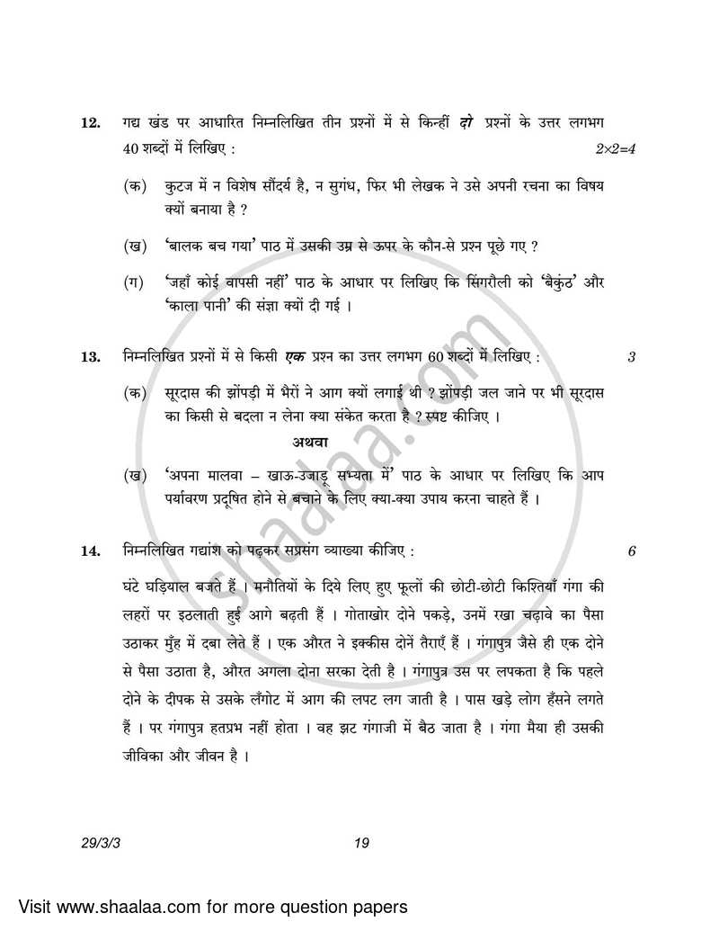 Hindi (Elective) 2022-2023 - CBSE 12th - Class 12 - CBSE (Central Board of Secondary Education) question paper with PDF download