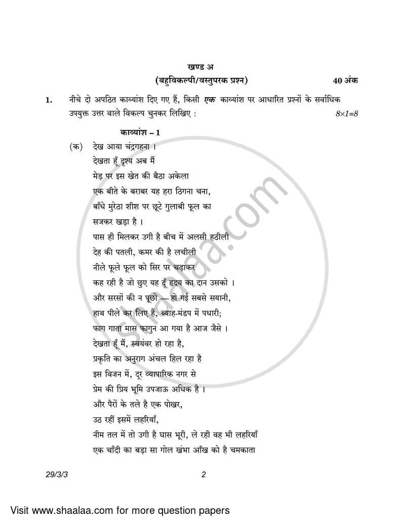Hindi (Elective) 2022-2023 - CBSE 12th - Class 12 - CBSE (Central Board of Secondary Education) question paper with PDF download
