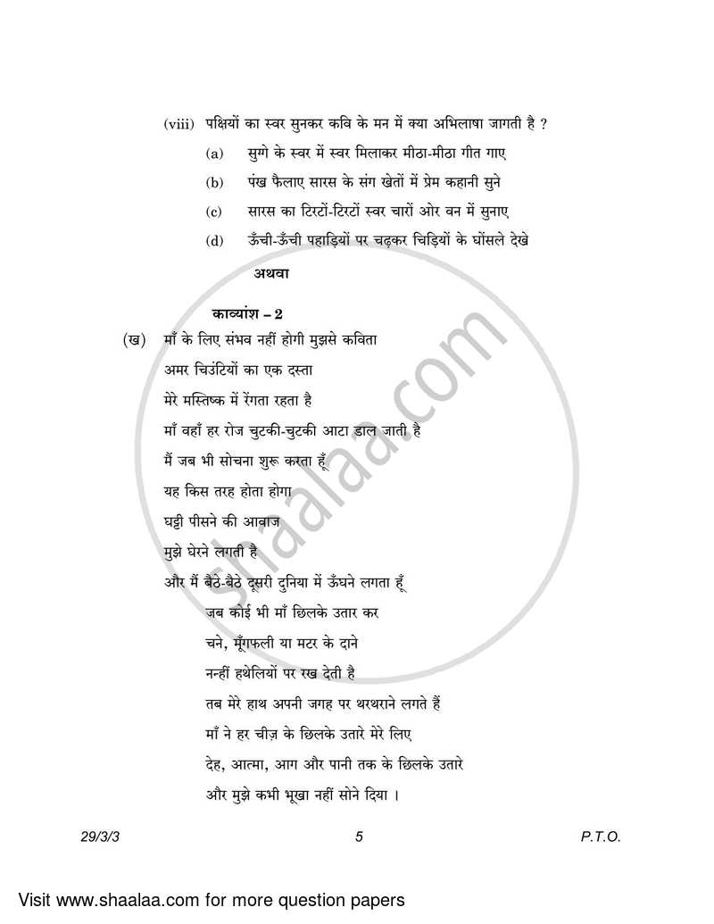 Hindi (Elective) 2022-2023 - CBSE 12th - Class 12 - CBSE (Central Board of Secondary Education) question paper with PDF download