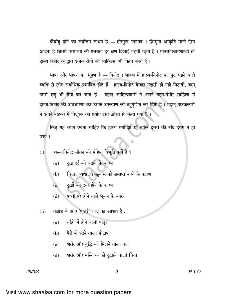 Hindi (Elective) 2022-2023 - CBSE 12th - Class 12 - CBSE (Central Board of Secondary Education) question paper with PDF download