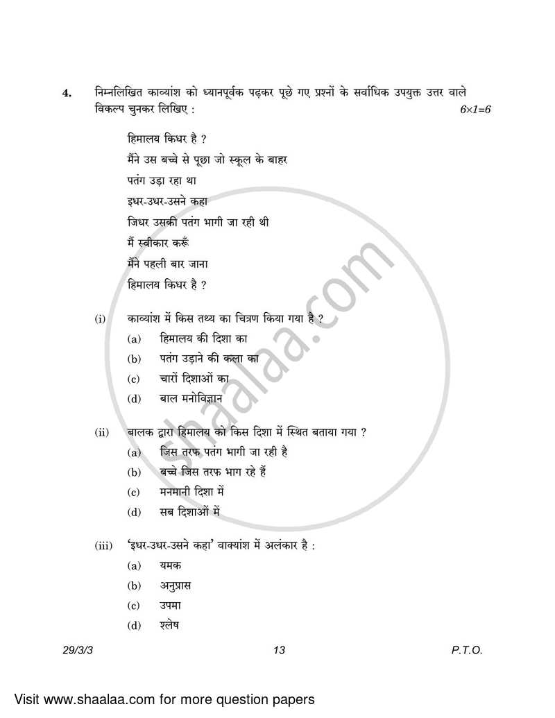 Hindi (Elective) 2022-2023 - CBSE 12th - Class 12 - CBSE (Central Board of Secondary Education) question paper with PDF download