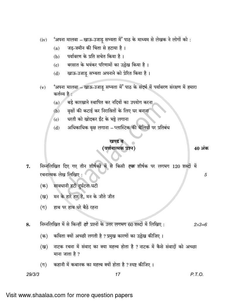 Hindi (Elective) 2022-2023 - CBSE 12th - Class 12 - CBSE (Central Board of Secondary Education) question paper with PDF download