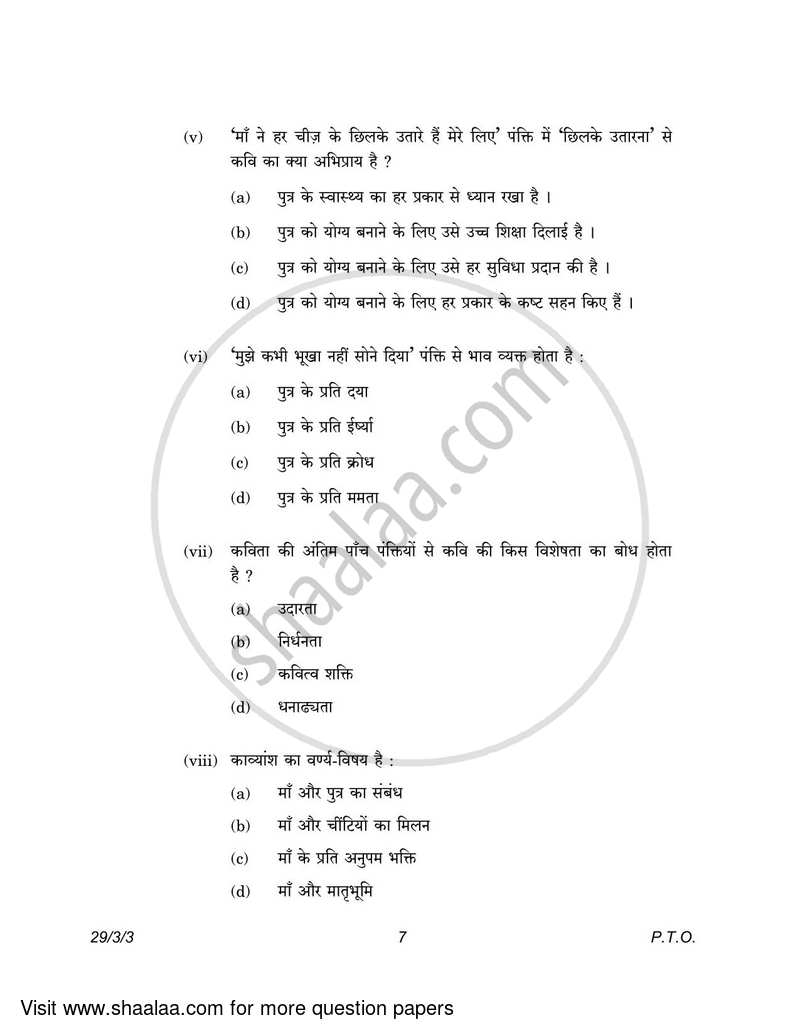Hindi (Elective) 2022-2023 - CBSE 12th - Class 12 - CBSE (Central Board of Secondary Education) question paper with PDF download