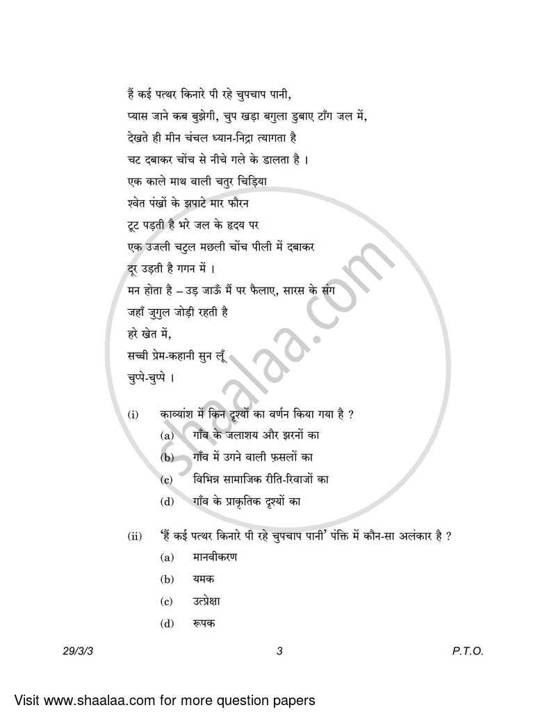 Hindi (Elective) 2022-2023 - CBSE 12th - Class 12 - CBSE (Central Board of Secondary Education) question paper with PDF download