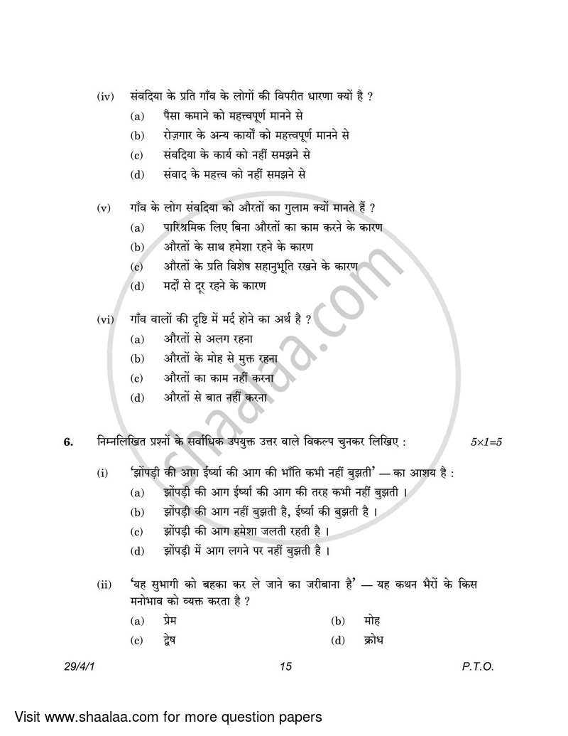 Hindi (Elective) 2022-2023 - CBSE 12th - Class 12 - CBSE (Central Board of Secondary Education) question paper with PDF download