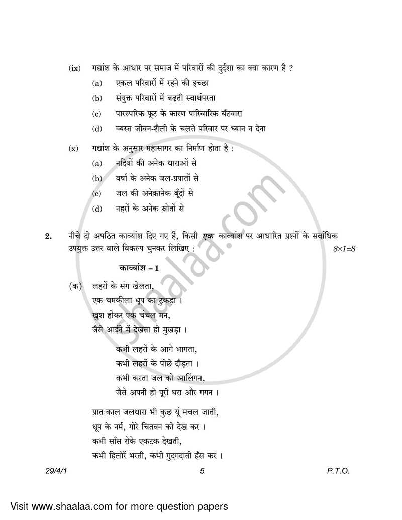 Hindi (Elective) 2022-2023 - CBSE 12th - Class 12 - CBSE (Central Board of Secondary Education) question paper with PDF download