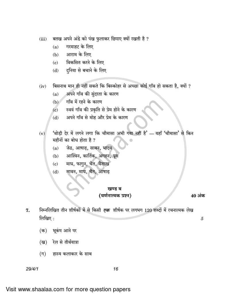 Hindi (Elective) 2022-2023 - CBSE 12th - Class 12 - CBSE (Central Board of Secondary Education) question paper with PDF download