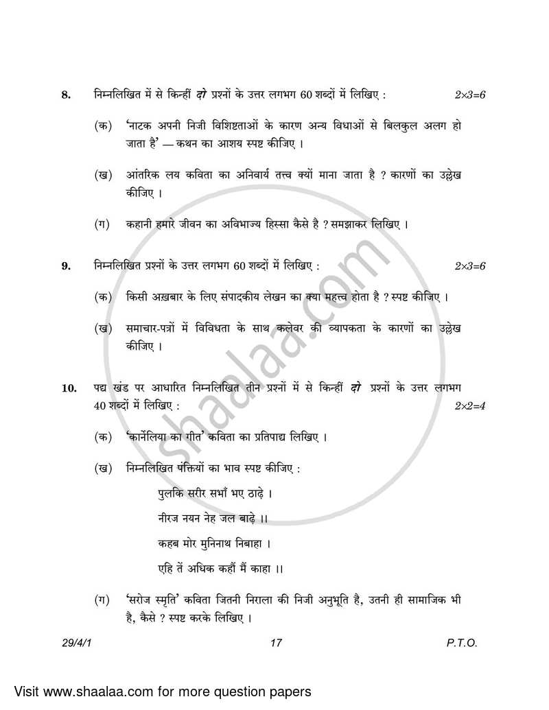 Hindi (Elective) 2022-2023 - CBSE 12th - Class 12 - CBSE (Central Board of Secondary Education) question paper with PDF download