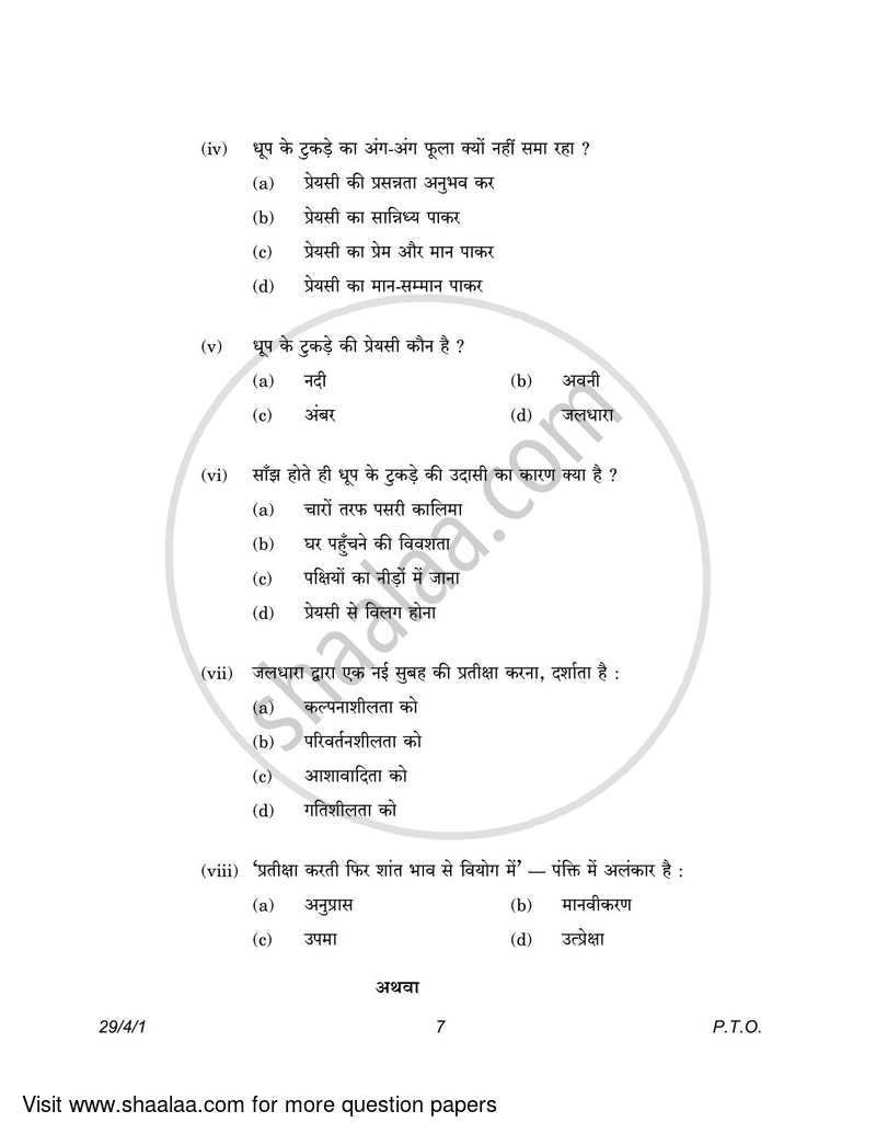 Hindi (Elective) 2022-2023 - CBSE 12th - Class 12 - CBSE (Central Board of Secondary Education) question paper with PDF download