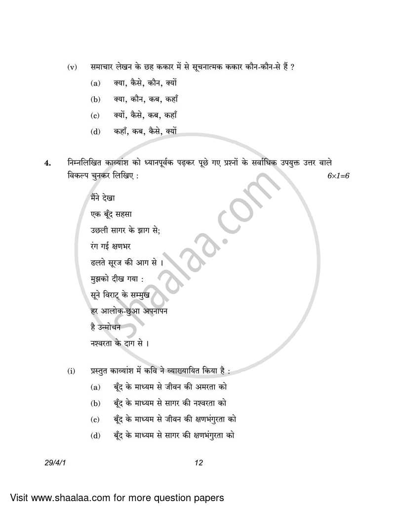 Hindi (Elective) 2022-2023 - CBSE 12th - Class 12 - CBSE (Central Board of Secondary Education) question paper with PDF download