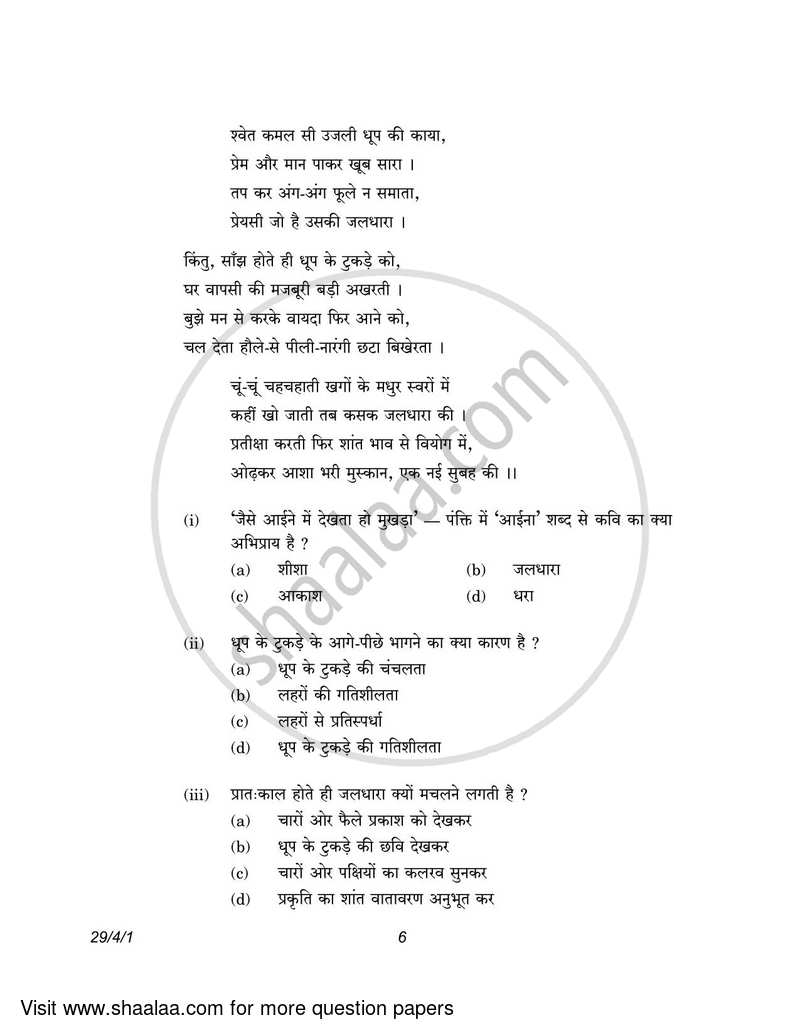 Hindi (Elective) 2022-2023 - CBSE 12th - Class 12 - CBSE (Central Board of Secondary Education) question paper with PDF download
