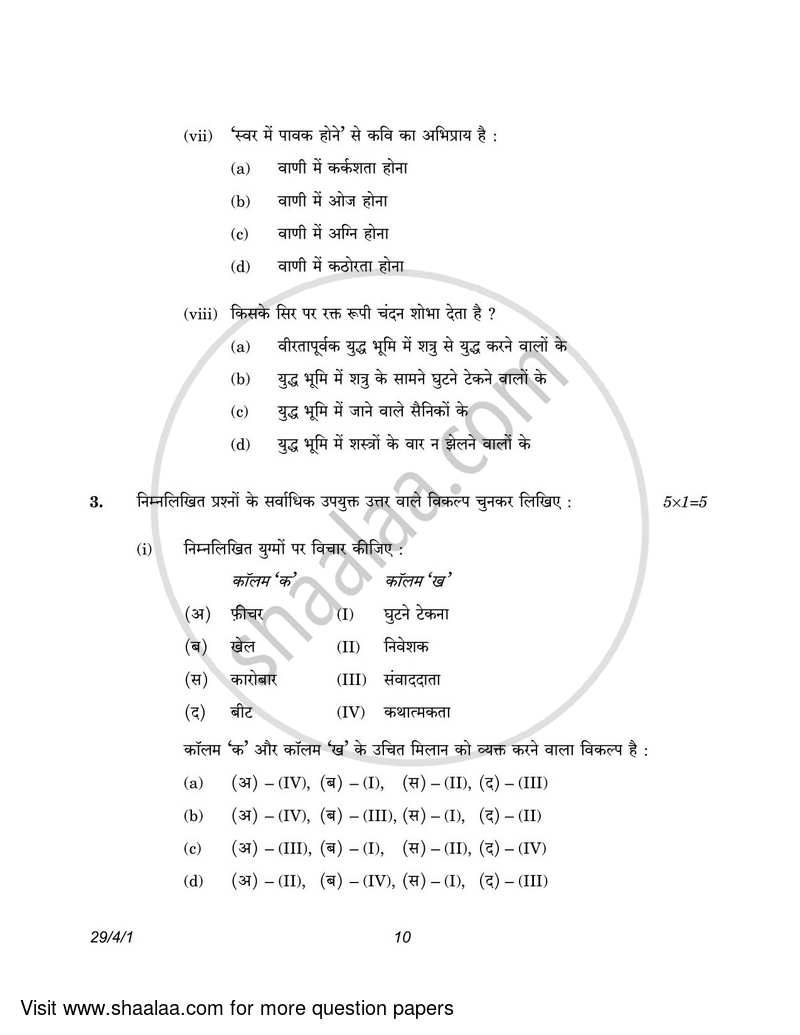 Hindi (Elective) 2022-2023 - CBSE 12th - Class 12 - CBSE (Central Board of Secondary Education) question paper with PDF download