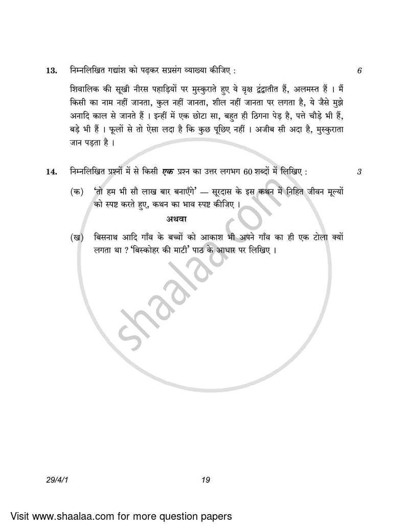 Hindi (Elective) 2022-2023 - CBSE 12th - Class 12 - CBSE (Central Board of Secondary Education) question paper with PDF download