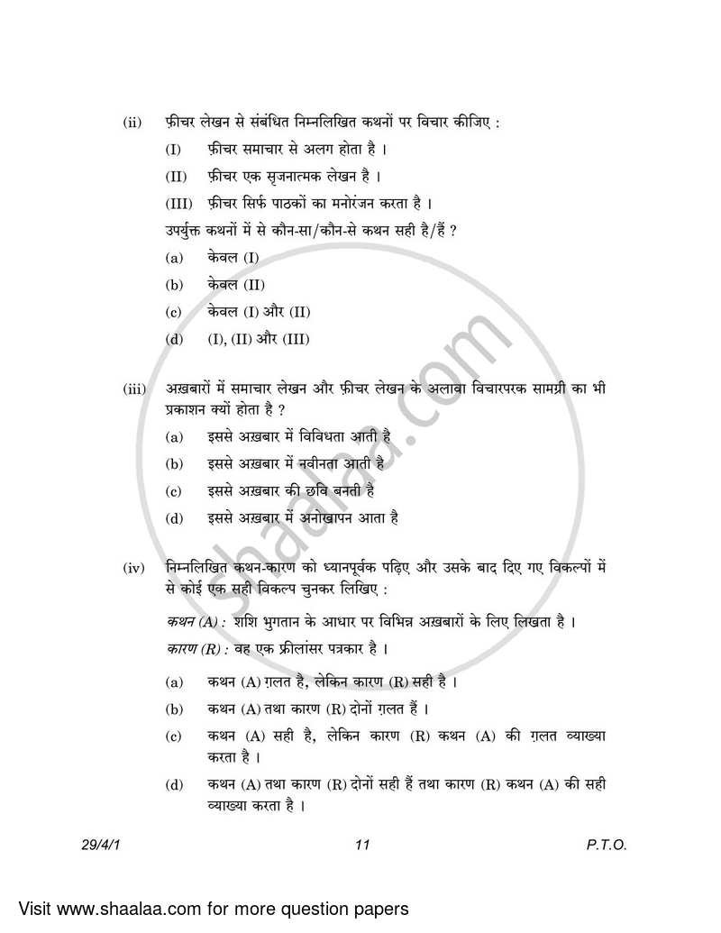 Hindi (Elective) 2022-2023 - CBSE 12th - Class 12 - CBSE (Central Board of Secondary Education) question paper with PDF download