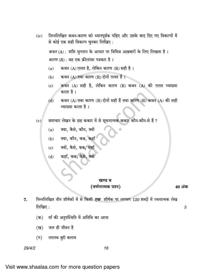 Hindi (Elective) 2022-2023 - CBSE 12th - Class 12 - CBSE (Central Board of Secondary Education) question paper with PDF download