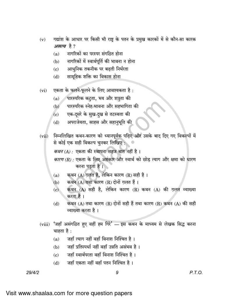 Hindi (Elective) 2022-2023 - CBSE 12th - Class 12 - CBSE (Central Board of Secondary Education) question paper with PDF download