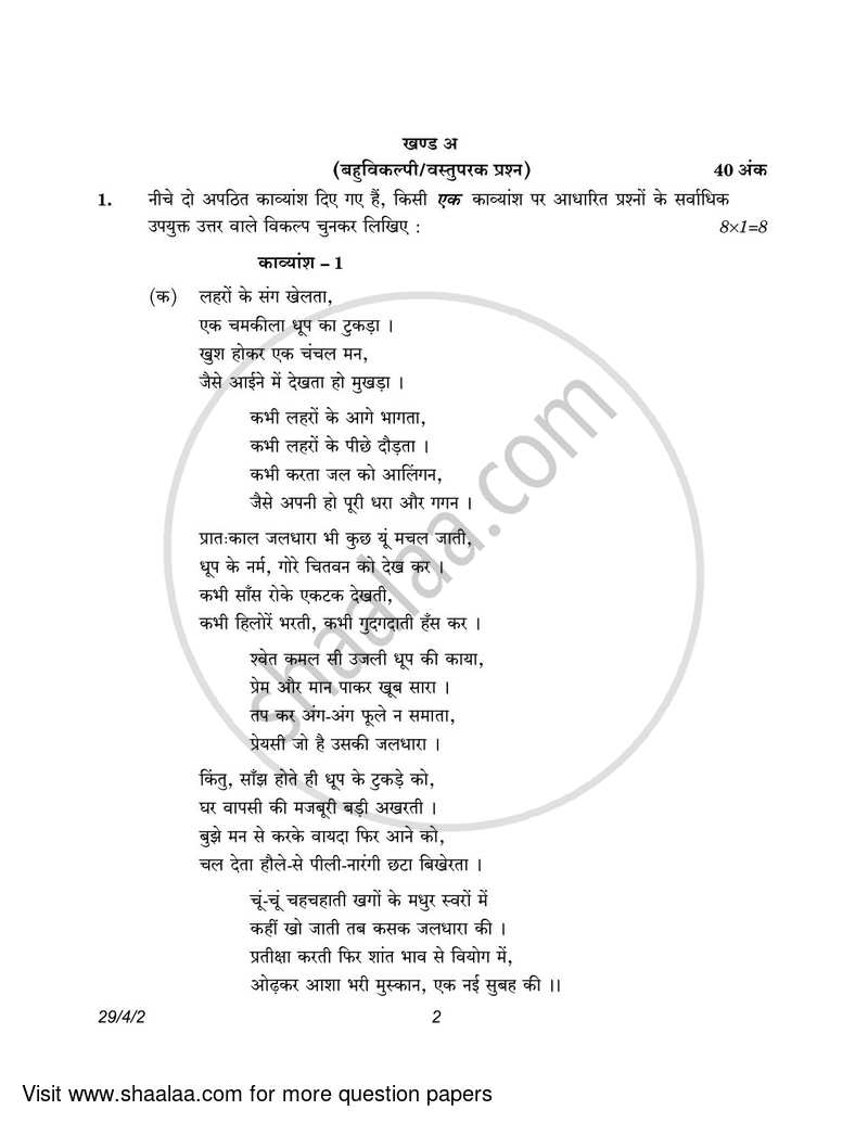 Hindi (Elective) 2022-2023 - CBSE 12th - Class 12 - CBSE (Central Board of Secondary Education) question paper with PDF download