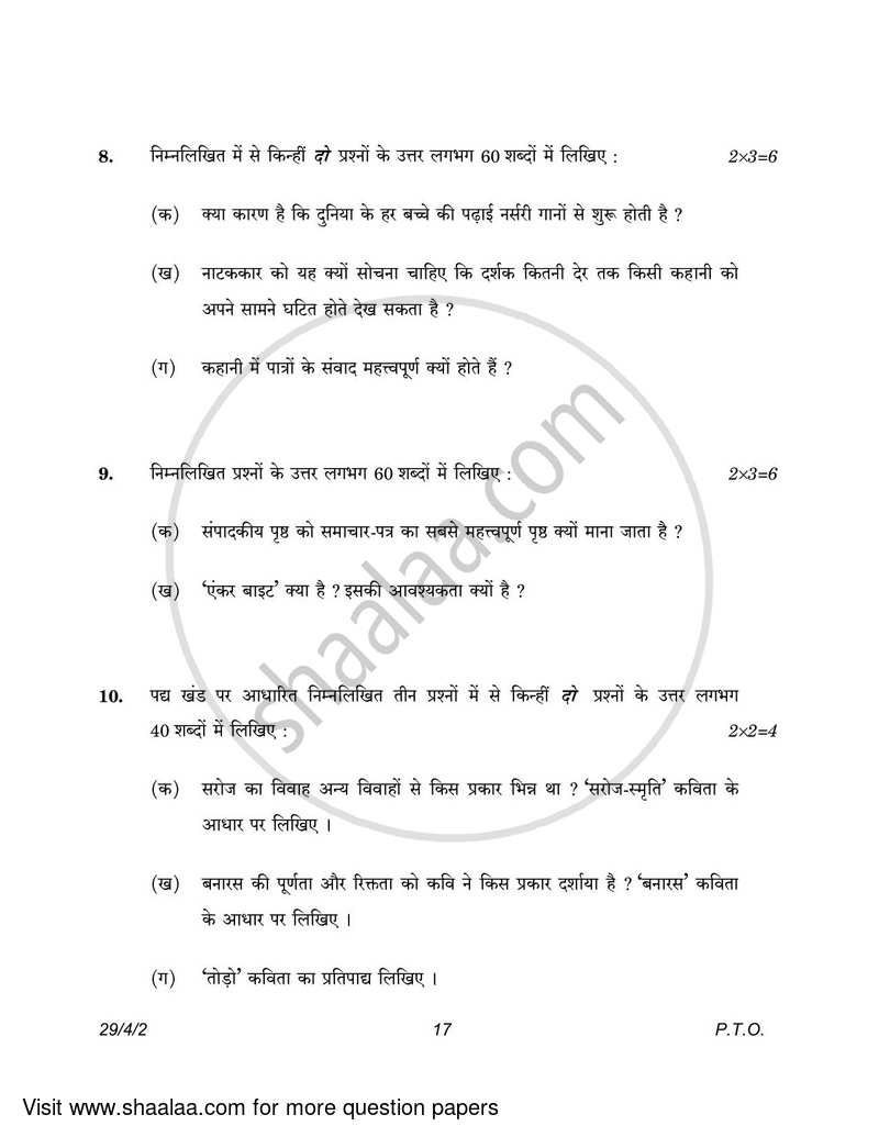Hindi (Elective) 2022-2023 - CBSE 12th - Class 12 - CBSE (Central Board of Secondary Education) question paper with PDF download