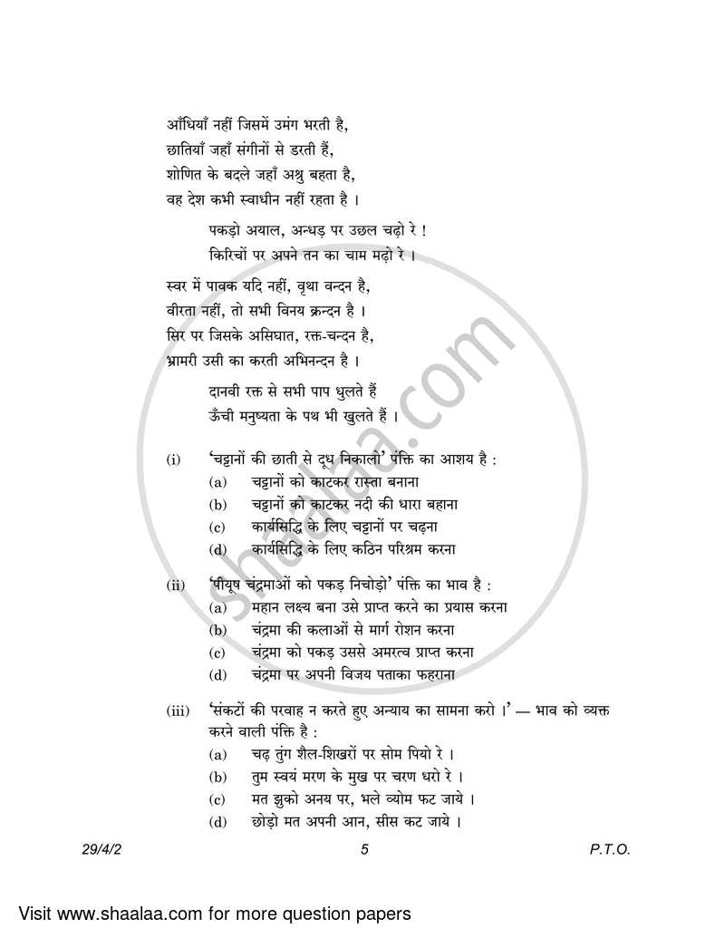 Hindi (Elective) 2022-2023 - CBSE 12th - Class 12 - CBSE (Central Board of Secondary Education) question paper with PDF download