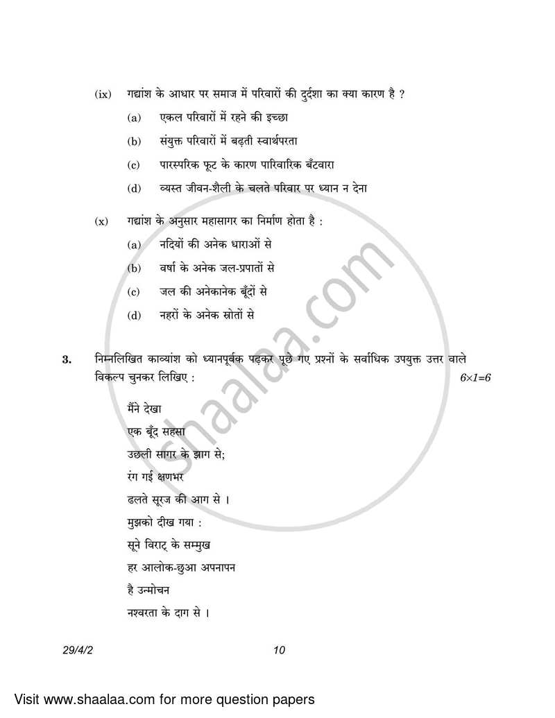 Hindi (Elective) 2022-2023 - CBSE 12th - Class 12 - CBSE (Central Board of Secondary Education) question paper with PDF download