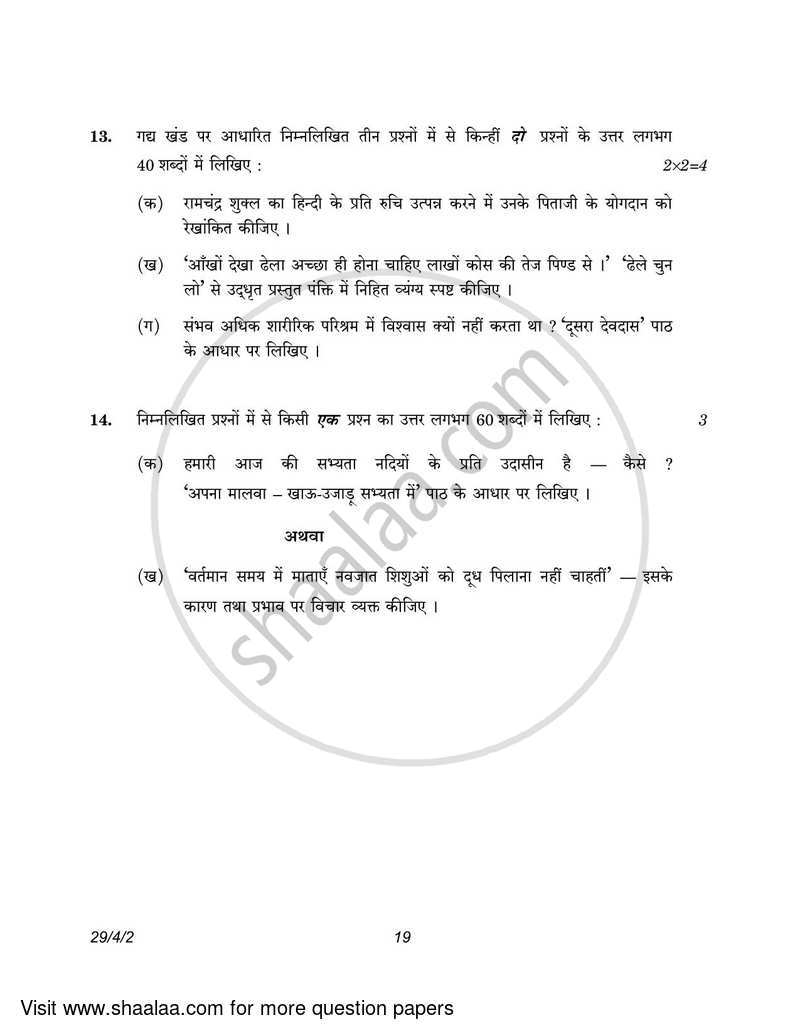 Hindi (Elective) 2022-2023 - CBSE 12th - Class 12 - CBSE (Central Board of Secondary Education) question paper with PDF download