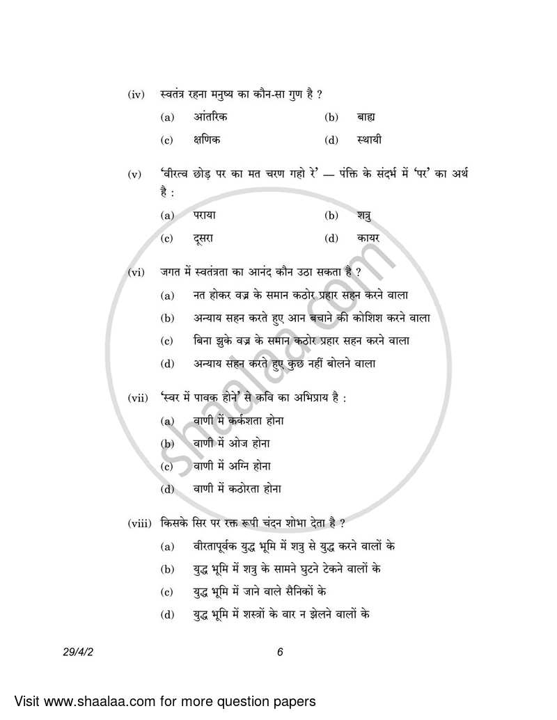 Hindi (Elective) 2022-2023 - CBSE 12th - Class 12 - CBSE (Central Board of Secondary Education) question paper with PDF download