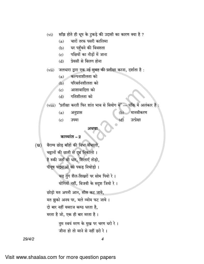 Hindi (Elective) 2022-2023 - CBSE 12th - Class 12 - CBSE (Central Board of Secondary Education) question paper with PDF download