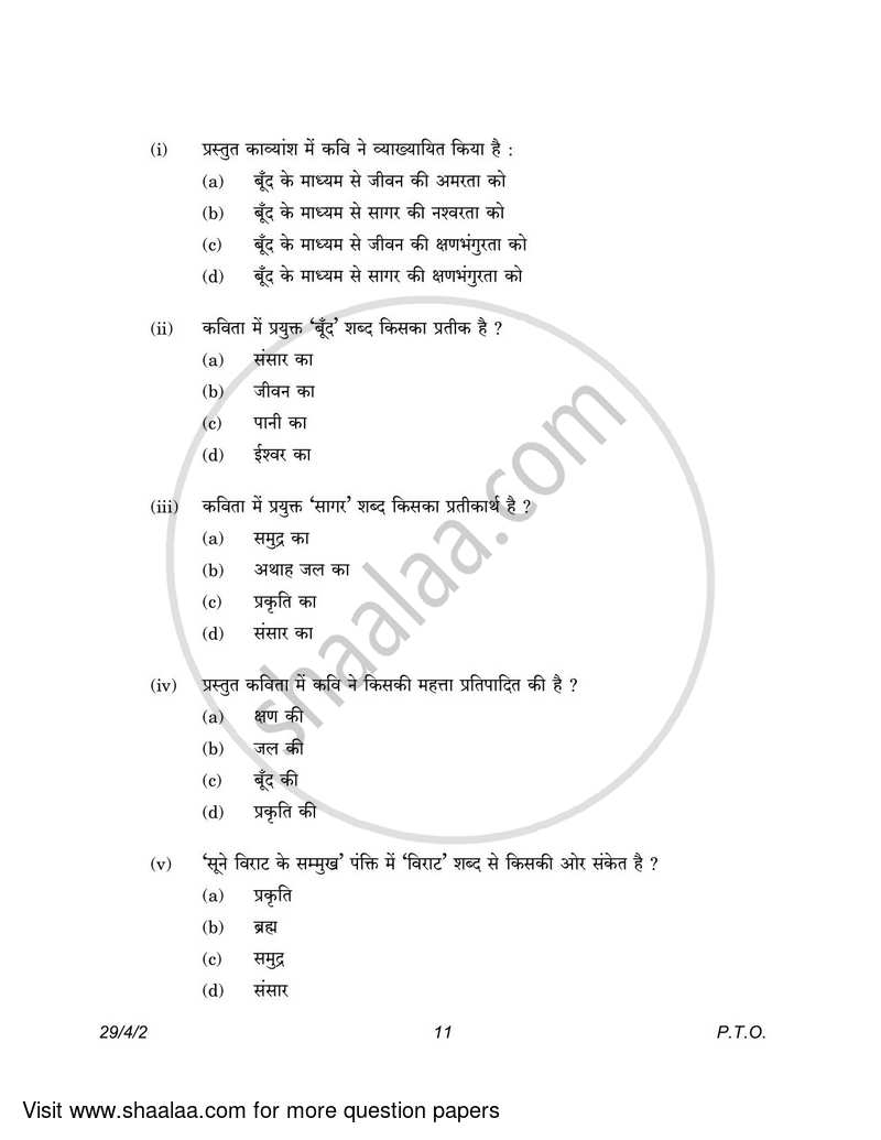 Hindi (Elective) 2022-2023 - CBSE 12th - Class 12 - CBSE (Central Board of Secondary Education) question paper with PDF download