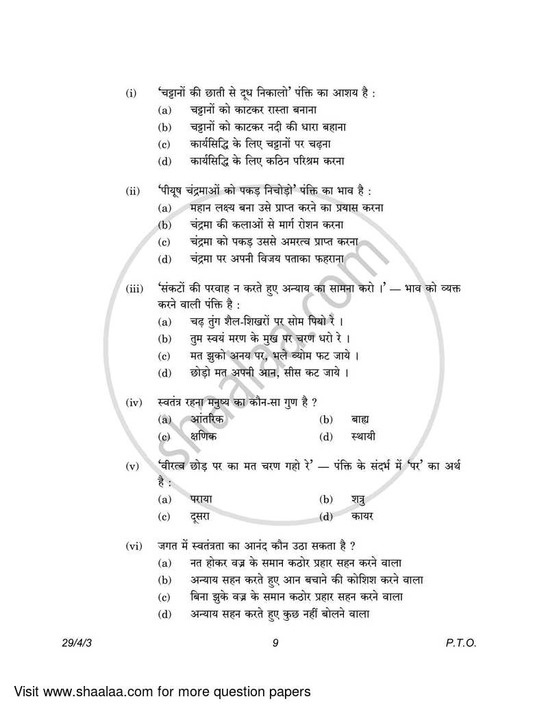 Hindi (Elective) 2022-2023 - CBSE 12th - Class 12 - CBSE (Central Board of Secondary Education) question paper with PDF download