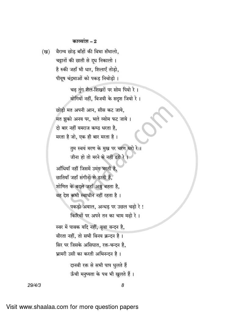 Hindi (Elective) 2022-2023 - CBSE 12th - Class 12 - CBSE (Central Board of Secondary Education) question paper with PDF download
