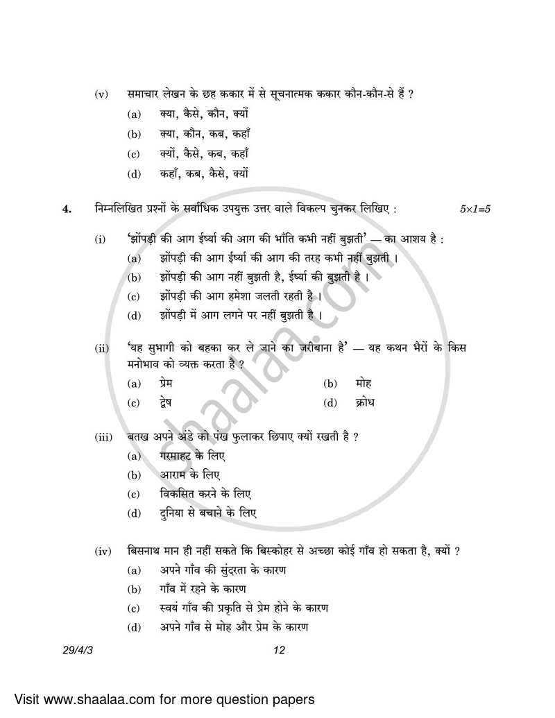 Hindi (Elective) 2022-2023 - CBSE 12th - Class 12 - CBSE (Central Board of Secondary Education) question paper with PDF download