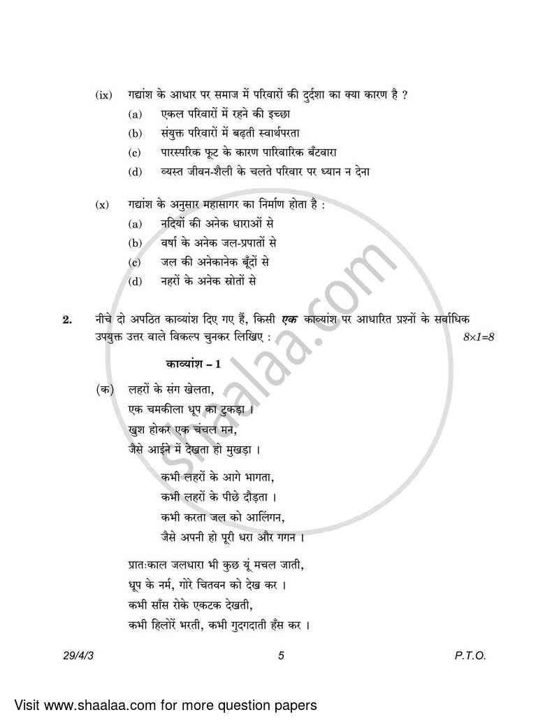 Hindi (Elective) 2022-2023 - CBSE 12th - Class 12 - CBSE (Central Board of Secondary Education) question paper with PDF download