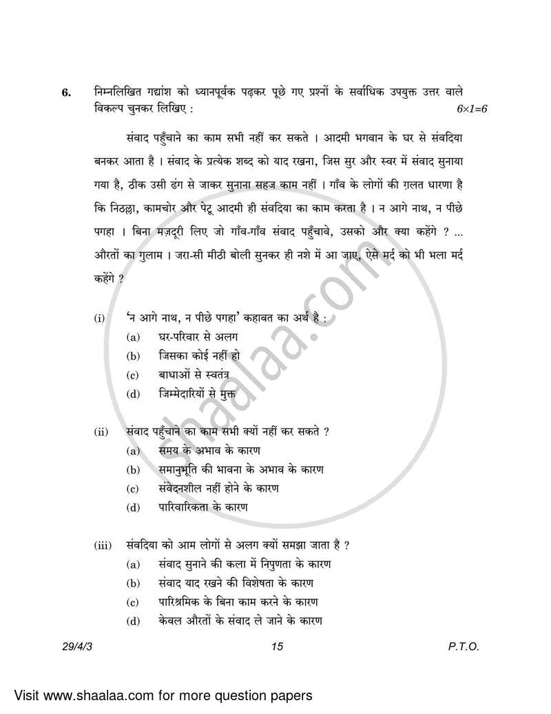 Hindi (Elective) 2022-2023 - CBSE 12th - Class 12 - CBSE (Central Board of Secondary Education) question paper with PDF download