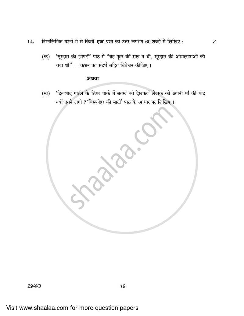 Hindi (Elective) 2022-2023 - CBSE 12th - Class 12 - CBSE (Central Board of Secondary Education) question paper with PDF download
