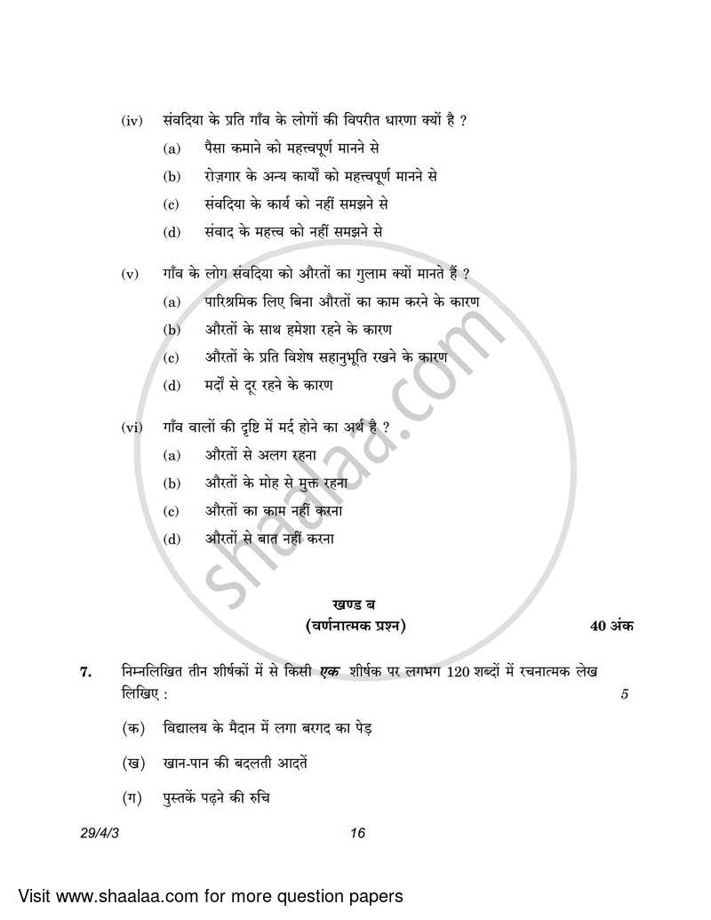 Hindi (Elective) 2022-2023 - CBSE 12th - Class 12 - CBSE (Central Board of Secondary Education) question paper with PDF download