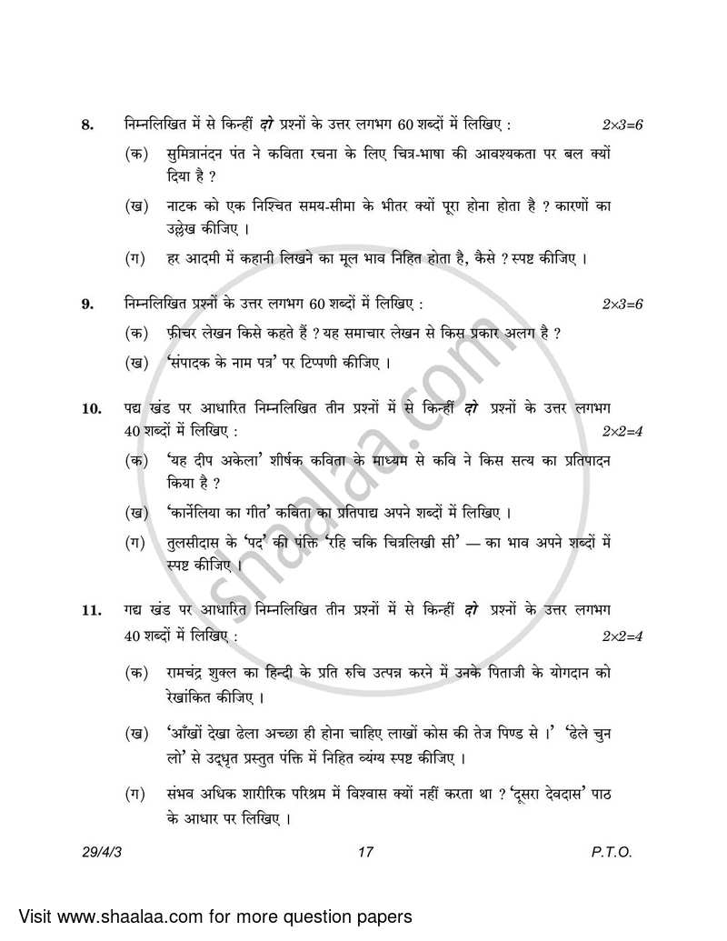 Hindi (Elective) 2022-2023 - CBSE 12th - Class 12 - CBSE (Central Board of Secondary Education) question paper with PDF download