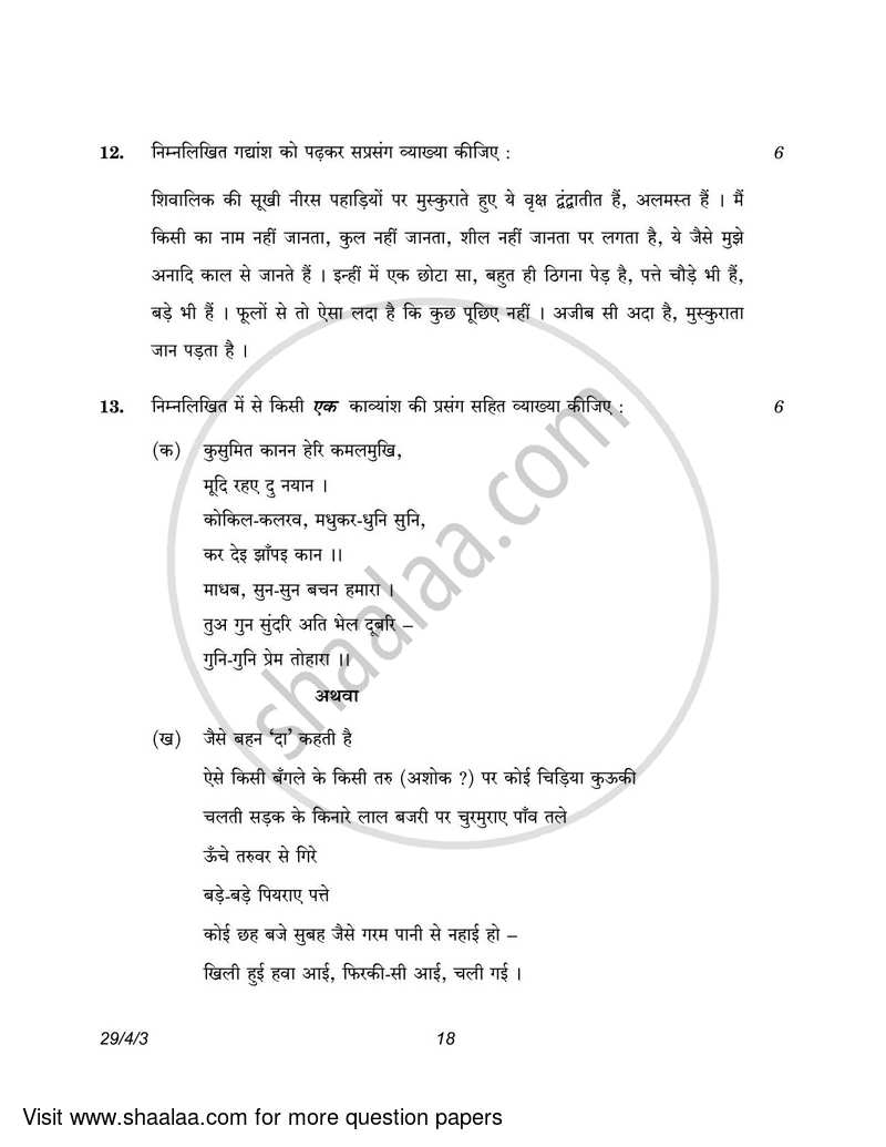 Hindi (Elective) 2022-2023 - CBSE 12th - Class 12 - CBSE (Central Board of Secondary Education) question paper with PDF download