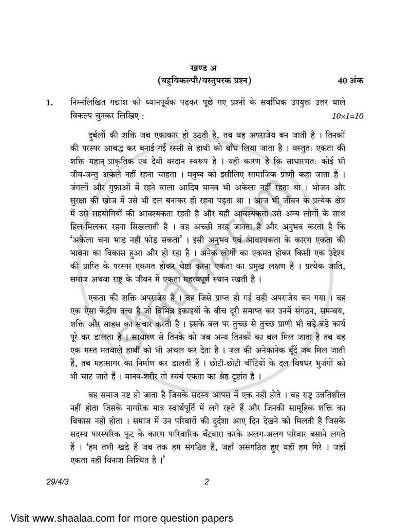 Hindi (Elective) 2022-2023 - CBSE 12th - Class 12 - CBSE (Central Board of Secondary Education) question paper with PDF download