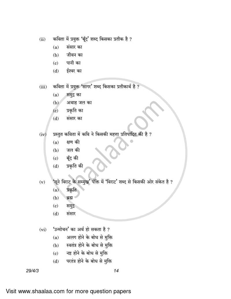 Hindi (Elective) 2022-2023 - CBSE 12th - Class 12 - CBSE (Central Board of Secondary Education) question paper with PDF download