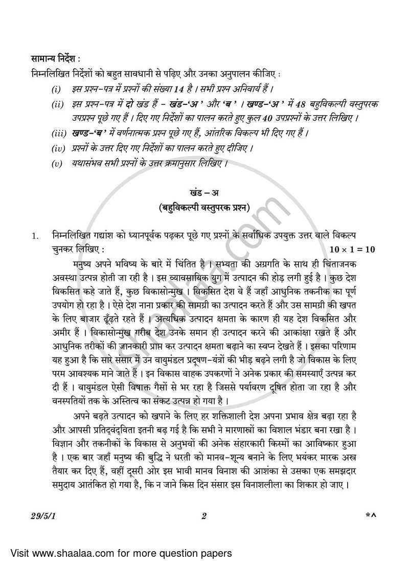 Hindi (Elective) 2022-2023 - CBSE 12th - Class 12 - CBSE (Central Board of Secondary Education) question paper with PDF download