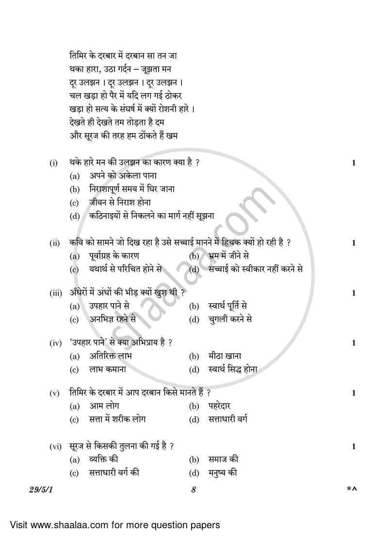 Hindi (Elective) 2022-2023 - CBSE 12th - Class 12 - CBSE (Central Board of Secondary Education) question paper with PDF download