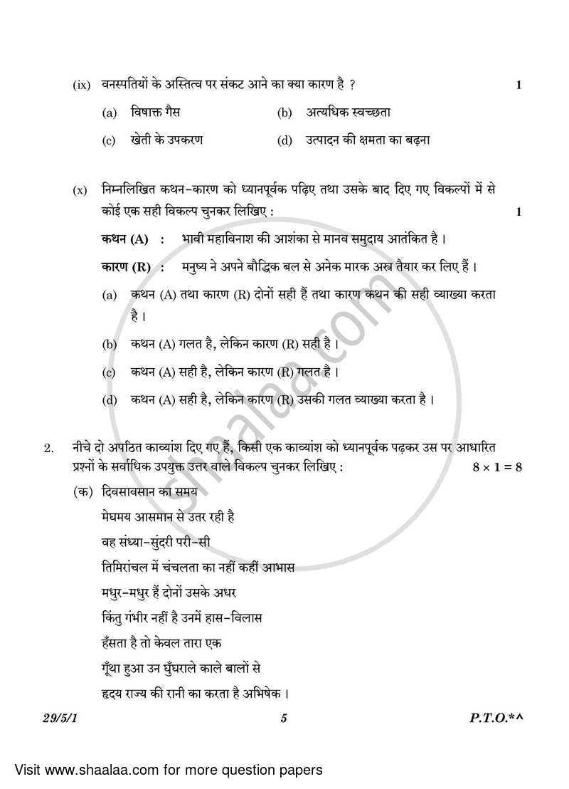 Hindi (Elective) 2022-2023 - CBSE 12th - Class 12 - CBSE (Central Board of Secondary Education) question paper with PDF download